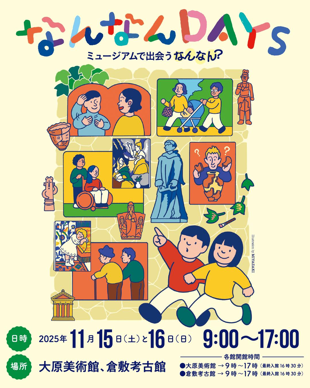 なんなんDAYS2025